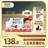 健達(dá) 牛奶夾心巧克力禮盒 8條*10 1kg 休閑零食 糖果 教師節(jié)禮物