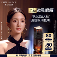 雅詩蘭黛微雕眼霜15ml抗皺淡紋緊致護(hù)膚品套裝化妝品禮盒生日禮物送女友