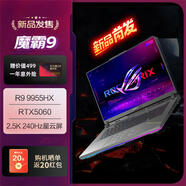 ASUS魔霸9 銳龍9HX 5070Ti游戲本 16英寸筆記型電腦 RTX5060魔霸9/R9-9955HX/2. 16GB1TB固態(tài)硬碟