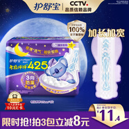 護(hù)舒寶考拉呼呼超長夜用衛(wèi)生巾超長夜用425mm8片姨媽巾京東自營官方旗艦