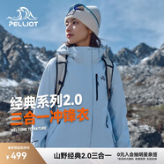 伯希和（Pelliot）[成毅同款]山野2.0沖鋒衣男女三合一外套戶外夾克12340106冰藍(lán)2X