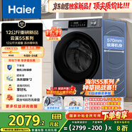 海爾（Haier）滾筒洗衣機(jī)全自動(dòng)12公斤 超薄家用家電國(guó)家補(bǔ)貼 京東自營(yíng)云溪55J7 一級(jí)能效以舊換新 內(nèi)衣洗出租房