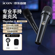 艾肯 iCON Thunder X專(zhuān)業(yè)電容麥克風(fēng)直播錄音設備家用K歌話(huà)筒
