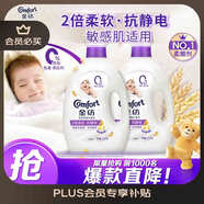 金紡衣服柔順劑護(hù)理劑液【洗衣搭檔】純凈溫和10斤親膚防靜電嬰童服裝