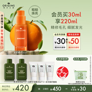 悅木之源（Origins）咖啡因小橘瓶發(fā)光精華提亮保濕透亮果酸細毛孔生日禮物送女友