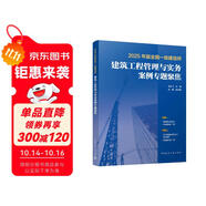 一建2025年版全國一級建造師建筑工程管理與實務(wù)案例專題聚焦龍炎飛