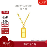周大福 金條金磚吊墜項鏈套鏈(工費880)45cm約7.7g F226470七夕