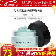 玫琳凱眼霜舒活眼膜啫喱保濕舒緩改善眼部肌膚化妝護(hù)膚品旗艦 舒活眼膜啫喱【1瓶裝】