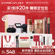 卡姿蘭（Carslan）精美禮盒彩妝套裝19件爆款新手熱賣組合化妝品全套生日禮物送女生