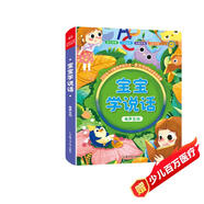 寶寶學(xué)說話有聲書會說話的嬰兒早教發(fā)聲書幼兒兒童語言啟蒙點(diǎn)讀書0-1-3歲男女孩益智玩具【0-3歲】