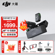 大疆（DJI） MIC 2 無(wú)線(xiàn)領(lǐng)夾麥克風(fēng)一拖二/一拖一直播降噪收音麥 手機相機收音器藍牙 DJI Mic 2 一拖二【贈實(shí)用禮包】 官方標配