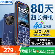 飛利浦（PHILIPS）E588 三防老年人手機(jī)大電池超長待機(jī)全網(wǎng)通4G移動聯(lián)通電信廣電大屏大字按鍵老人學(xué)生專用機(jī) 海軍藍(lán)