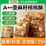 氧鹿亞麻籽核桃酥無糖精堅(jiān)果花生糖酥休閑小吃零食糕點(diǎn)心500g