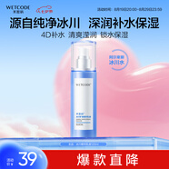 水密碼冰川礦泉精華乳液120ml補(bǔ)水保濕乳液滋潤提亮膚色