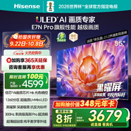 海信電視E7N Pro 55英寸信芯芯片H6 U+Mini LED黑曜屏 300Hz高刷AI智能55E7N-PRO國家補貼20%