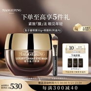 毛戈平奢華魚子醬眼膜霜30g補(bǔ)水保濕提拉緊致抗皺教師節(jié)禮物女