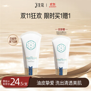 三生花百雀羚出品洗面奶90g控油清肌潔面乳油皮男女控油祛痘  買一送一
