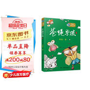周銳幽默王國系列：蒼蠅男孩