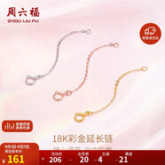 周六福18K金O字延長(cháng)鏈彩金三色可選生日禮物 黃18K金 約4.5cm