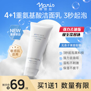 娜麗絲（NARIS）氨基酸洗面奶100g 深層清潔泡沫綿密男女士控油保濕舒潤潔面乳