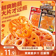 三只松鼠藕片100g*4袋  黑鴨味香辣小吃休閑零食蓮藕鹵味特產(chǎn)素食夜宵解饞