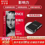 【正版包郵】影響力 全新升級(jí)版 羅伯特·西奧迪尼 著 社會(huì)心理學(xué)領(lǐng)域的“現(xiàn)代漢語詞典” 說服心理學(xué) 更新多達(dá)10萬字 增加5年來近50個(gè)新商業(yè)案例 新華書店旗艦店經(jīng)典著作圖書書籍 影響力 時(shí)尚典藏版【
