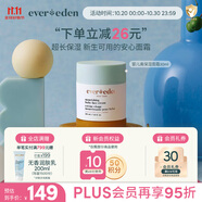EVER EDEN兒童面霜寶寶嬰兒保濕面霜滋潤(rùn)舒緩秋冬安心面霜潤(rùn)膚乳30ml