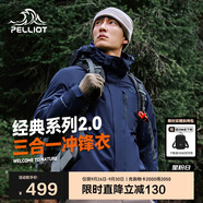 伯希和（Pelliot）[成毅同款]山野2.0沖鋒衣男女三合一外套戶外夾克11340105藏藍M