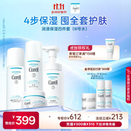 珂潤（Curel）保濕四件套(潔面+3號水+乳液+面霜)護膚品 敏感肌男女適用