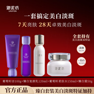 御泥坊套裝臻白水乳禮盒美白淡斑補水保濕去黃提亮護膚品官方正品禮盒 【四件套】潔+水+乳+霜