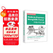 Node.js＋Express+MongoDB＋Vue.js全棧開發(fā)實戰(zhàn)