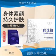 長(cháng)生鳥(niǎo)淡水純珍珠粉補水保濕控油去黃祛痘印黑頭自調冷軟膜 珍珠粉50g【