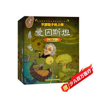 改變世界的科學(xué)家（共10冊，一套書(shū)讀懂10位大科學(xué)家的一生，愛(ài)因斯坦、居里夫人、愛(ài)迪生、法拉第、達爾文、萊特兄弟、牛頓、伽利略、華羅庚、霍金，3-12歲適讀）