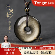 侗秘天然金曜石平安扣吊墜項(xiàng)鏈黑曜石送長輩生日禮物 【編繩款】珠寶級天然金曜石平安