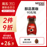 雀巢（Nestle）【代言人丁禹兮同款】醇品速溶美式黑咖啡粉0糖0脂*瓶裝90g