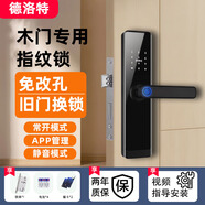 德洛特半自動木門指紋密碼智能門鎖辦公室臥室門房間密碼刷卡電子門鎖 標準家用款【視頻指導安裝】 木門專用