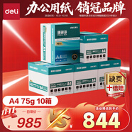 得力（deli）【10箱囤貨裝】珊瑚海A4打印紙 75g500張*5包一箱 雙面打印 加厚復印紙 ZF369