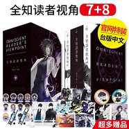 【現貨】全知讀者視角小說(shuō)1-7-8-9-10 套書(shū)【限量 豪華特裝版】  韓國輕小說(shuō)深空sing N song港臺原版圖書(shū)籍正版臺版進(jìn)口繁體中文 知讀者視角07+08【官網(wǎng)限定特裝版】