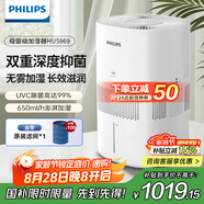飛利浦（PHILIPS）加濕器家用臥室母嬰專用靜音除菌無霧空調(diào)加濕機(jī)孕婦嬰幼兒小型桌面大容量國家補(bǔ)貼HU5969