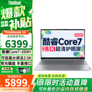 ThinkPad聯(lián)想ThinkBook 16 2025英特爾酷睿Core5/7 16英寸輕薄辦公設(shè)計大學生筆記本電腦 標配 Core7-250H 16G 1T 2.5K 16:10+多功能豐富接口
