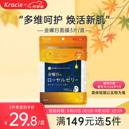 肌美精金曜日補水保濕面膜3枚/盒 面部護膚 女生生日禮物