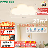 雷士（NVC）LED照明吸頂燈高顯臥室兒童男孩女孩全光譜創(chuàng)意氛圍云朵包安裝