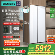 西門子（SIEMENS）512升對開門變頻無界電冰箱雙開門家電國家補貼20% 抗菌凈味 變溫儲鮮室 白色 KA92EA220C