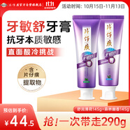 片仔癀牙膏牙敏舒牙膏抗敏感牙本質(zhì)2支裝 舒潤薄荷145g+森林幽香145g