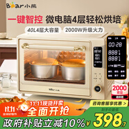 小熊（Bear）電烤箱家用多功能 40L大容量獨(dú)立控溫升級微電腦智能菜單 多層烤位易操作烘焙機(jī)金屬內(nèi)腔DKX-F40T1