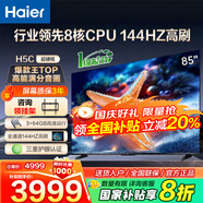 海爾（Haier）電視H5C 8核CPU 144HZ高刷 WiFi6 智慧屏彩電液晶4K護眼超薄游戲電視機 85英寸 新品144HZ 8核CPU 64GB