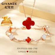 紀(jì)梵哲輕奢四葉草項(xiàng)鏈女2025新款吊墜手鏈七夕情人節(jié)生日禮物送女朋友 項(xiàng)鏈+手鏈 兩件套