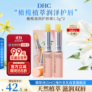 蝶翠詩（DHC）日本橄欖滋潤(rùn)護(hù)唇膏1.5g*2保濕補(bǔ)水進(jìn)口中秋男女生日禮物