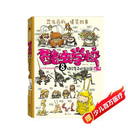 酷蟲學(xué)校8：錯綜復(fù)雜的蟲社團（再版）