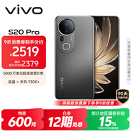vivo S20 Pro 12GB+256GB 松煙墨 國家補貼 5000萬(wàn)索尼超級潛望長(cháng)焦 藍晶×天璣9300+ 人像拍照 AI手機